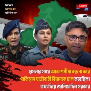 হামলার সময় আকাশসীমা বন্ধ না করে পাকিস্তান যাত্রীবাহী বিমানকে ঢাল করেছিল! তথ্য দিয়ে জানিয়ে দিল সরকার