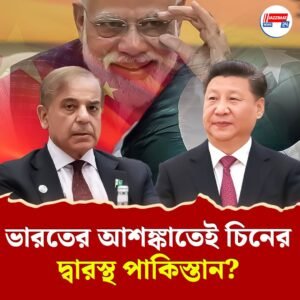 চিনের সাহায্যে পরমাণু অস্ত্রভাণ্ডারকে ঢেলে সাজাচ্ছে পাকিস্তান, বলছে মার্কিন গোয়েন্দা রিপোর্ট