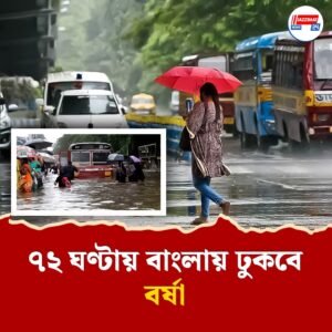 ভাঙল ৬৯ বছরের রেকর্ড, বর্ষার বৃষ্টিতে ভাসছে বাণিজ্যনগরী! বাংলাতেও দিনভর বৃষ্টি