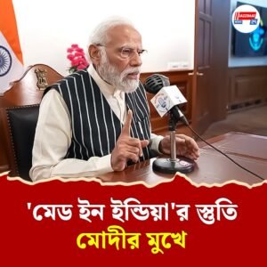 ‘ভারতীয় প্রযুক্তি, অস্ত্র আর সেনাবাহিনীর অদম্য সাহস’, মন কি বাতে মোদীর মুখে ‘অপারেশন সিঁদুরে’র সাফল্য