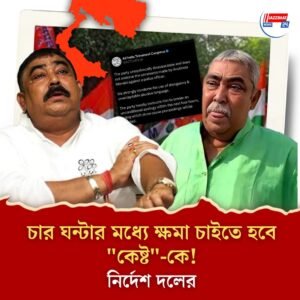 চার ঘন্টার মধ্যে ক্ষমা চাইতে হবে “কেষ্ট”-কে! নির্দেশ দলের