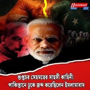 গুপ্তচর সেহমতের সাহসী কাহিনী: পাকিস্তানে ঢুকে জব্দ করেছিলেন ইসলামাবাদ