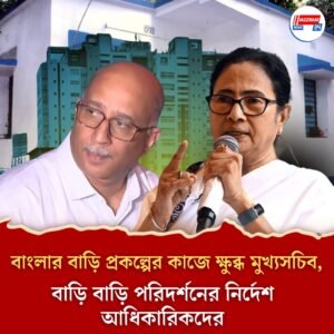 বাংলার বাড়ি প্রকল্পের কাজে ক্ষুব্ধ মুখ্যসচিব, বাড়ি বাড়ি পরিদর্শনের নির্দেশ আধিকারিকদের