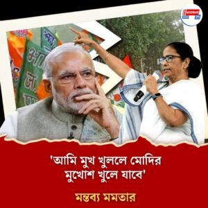 যুক্তরাষ্ট্রীয় কাঠামো ভেঙ্গে চুরমার করছেন মোদি অভিযোগ মমতার