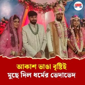আকাশ ভাঙা বৃষ্টিই মুছে দিল ধর্মের ভেদাভেদ, পুণেতে এক হলে একসঙ্গে চলল বিয়ে আর নিকাহ!