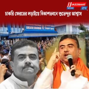 চাকরি ফেরতের লড়াইয়ে বিকাশভবনে শুভেন্দুর আশ্বাস