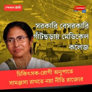 স্পেশাল স্টোরি