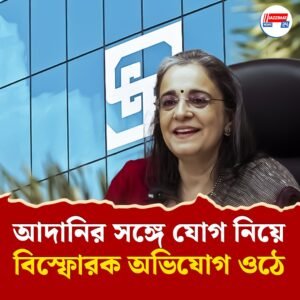 মহুয়া মৈত্রের দায়ের করা মামলায় প্রাক্তন সেবি প্রধান মাধবী বুচকে ক্লিনচিট দিল লোকপাল