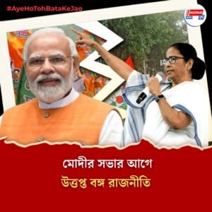 ‘এসেছেন যখন জানিয়ে যান, রাজ্যের বকেয়া টাকা কবে?’ মোদীর বঙ্গ সফরের মাঝেই চাপ বাড়াচ্ছে তৃণমূল