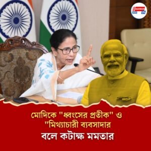 প্রধানমন্ত্রীকে নজিরবিহীন আক্রমণ বাংলার মুখ্যমন্ত্রীর