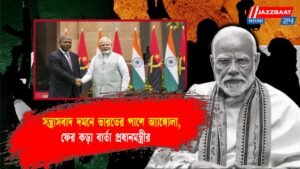 সন্ত্রাসবাদ দমনে ভারতের পাশে অ্যাঙ্গোলা, জঙ্গি ও তাদের মদতদাতা শাস্তি পাবেই, ফের কড়া বার্তা প্রধানমন্ত্রীর