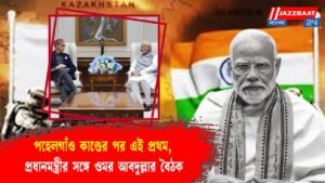 পহেলগাঁও কাণ্ডের পর এই প্রথম, প্রধানমন্ত্রীর সঙ্গে ওমর আবদুল্লার বৈঠক, একাধিক বিষয়ে কথা