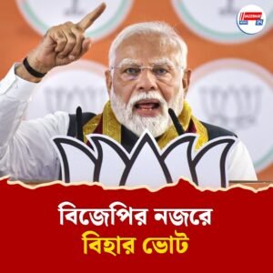 ভোটমুখী বিহারে অপারেশন সিঁদুরের প্রশংসা করে মোদীর হুঁশিয়ারি, ‘আরেকবার ফণা তুললে গর্ত থেকে বের করে মারব’