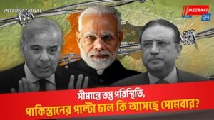 সীমান্তে তপ্ত পরিস্থিতি, পাকিস্তানের পাল্টা চাল কি আসছে সোমবার?