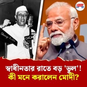‘প্যাটেলের কথা শোনা হয়নি, না হলে পাক অধিকৃত কাশ্মীর ভারতের হত’, মৃত্যু বার্ষিকীতে নেহরুকে নিশানা মোদীর