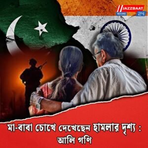 মা-বাবা চোখে দেখেছেন হামলার দৃশ্য: আলি গণি