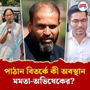 ‘কেন্দ্র একজন চাইলে আমরা পাঁচ জনের নাম দিতাম, কিন্তু দলকে না জানিয়ে নির্বাচন কেন?’ পাশে থাকার বার্তা দিয়েও আপত্তি স্পষ্ট করলেন মমতা-অভিষেক