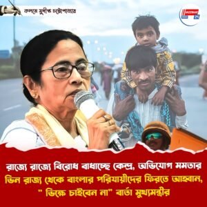 রাজ্যে রাজ্যে বিরোধ বাধাচ্ছে কেন্দ্র, অভিযোগ মমতার