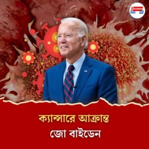 ক্যান্সারে আক্রান্ত জো বাইডেন, খবর পেয়ে কী লিখলেন প্রতিপক্ষ ট্রাম্প!