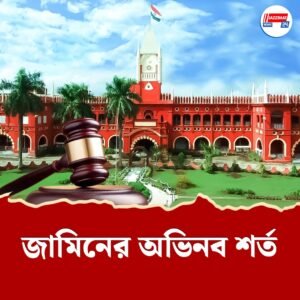 দু’মাস রোজ সাফসুতরো রাখতে হবে ব্যাঙ্ক, অভিনব শর্তে মহিলাকে জামিন দিল হাই কোর্ট