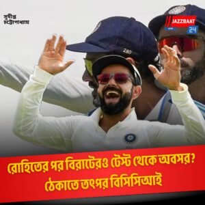 রোহিতের পর বিরাটেরও টেস্ট থেকে অবসর? ঠেকাতে তৎপর বিসিসিআই