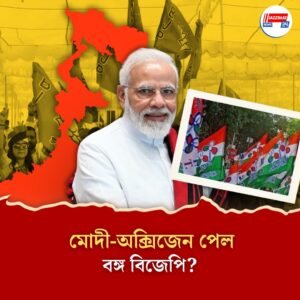 ১১ বার তৃণমূলের নাম, একবারও নিলেন না মমতার নাম! ‘সিঁদুর খেলার মাটি’ থেকে ‘নির্মম সরকার’কে আক্রমণ মোদীর