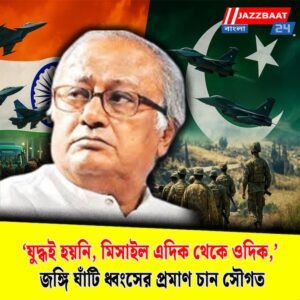 ‘যুদ্ধই হয়নি, মিসাইল এদিক থেকে ওদিক,’ জঙ্গি ঘাঁটি ধ্বংসের প্রমাণ চান সৌগত