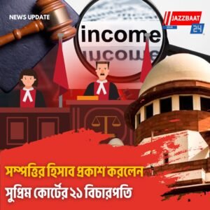 সম্পত্তির হিসাব প্রকাশ করলেন সুপ্রিম কোর্টের ২১ বিচারপতি