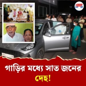 হরিয়ানায় বন্ধ গাড়ির মধ্যে তিন শিশু-সহ একই পরিবারের সাত জনের দেহ! ঋণ শোধ করতে না পেরেই চরম সিদ্ধান্ত?