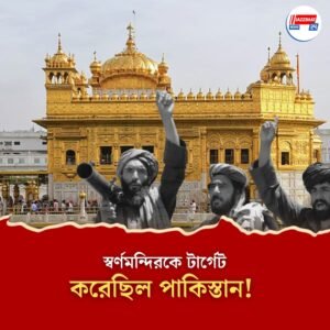 সত্যিই এয়ার ডিফেন্স গান রাখা হয়েছিল? কী বলছে স্বর্ণমন্দির কর্তৃপক্ষ