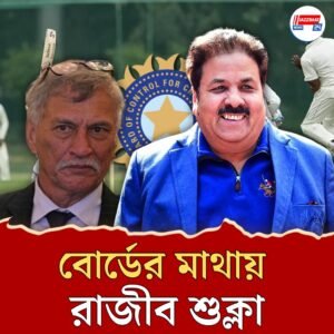 সরছেন বিনি, বিসিসিআই সভাপতি রাজীব শুক্লা! অবশেষে পুরস্কার পেলেন ‘সকল কাজের কাজী শুক্লাজি’?