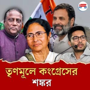 রাহুল-অভিষেক ফোন, উত্তরে আরও আবছা কংগ্রেসের সাইনবোর্ড, হাত ছেড়ে তৃণমূলে শঙ্কর মালাকার