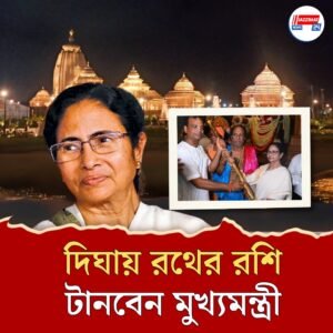 দিঘার মন্দিরেই রথের রশি টানবেন মুখ্যমন্ত্রী, লোকারণ্য ঠেকাতে বিশেষ বৈঠক