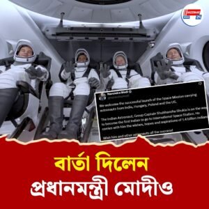 ‘জয় হিন্দ, জয় ভারত’, মহাকাশে পৌঁছেই বিশেষ বার্তা শুভাংশুর! জানেন কী বললেন?