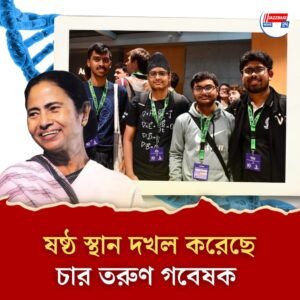 বিশ্বের দরবারে তিন বাঙালি গবেষকের জয়জয়কার, উচ্ছ্বসিত মমতা লিখলেন, ‘আমরা গর্বিত’