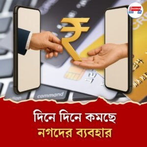 ভারতের UPI এর দুনিয়ায় হয় কয়েক লক্ষ কোটি টাকার লেনদেন, কারা রয়েছে সামনের সারিতে?