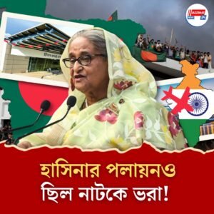 নজর ঘুরিয়ে দেওয়া হয় কলকাতার দিকে, বন্ধ বিমানের সব সিগন্যাল! হাসিনা ভারতে পালিয়ে এলেন কী করে