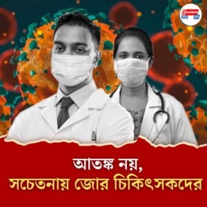 ৫০০০ পেরোল দেশে করোনার গ্রাফ, সংক্রমণের নিরিখে তৃতীয় স্থানে বাংলা
