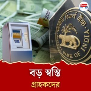 এটিএমে রাখতেই হবে ১০০ এবং ২০০ টাকার নোট! বড় নির্দেশ আরবিআইয়ের