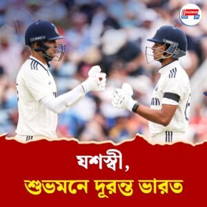 অধিনায়ক গিলের প্রথম শতরানেই ইতিহাসের পাতায় নাম, লিডসে দুরন্ত শুরু ভারতের