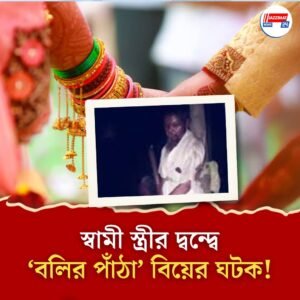 ‘খুব ভাল সম্বন্ধ করেছ’! কন্যাপক্ষ লুঙ্গি দিতে ডেকে এনে ঘটককে গাছে বেঁধে মার! বৃদ্ধের কাকুতি, ‘বিয়ের পরে ঝগড়া হলে কী করব’!