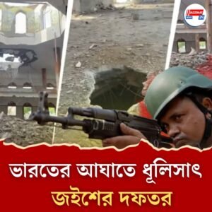 অপারেশন সিঁদুরের পরেই জইশের সদর দফতরে ঝুলল তালা! ‘প্রমাণ’ দিচ্ছে গুগল?