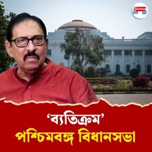 রীতি-নীতি মান্যতায় রাজ্য বিধানসভাকে “ব্যতিক্রম” বলছেন অধ্যক্ষ