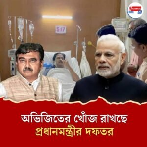 সঙ্কটজনক অভিজিৎ গঙ্গোপাধ্যায়, ‘এয়ারলিফট’ করে দিল্লি এইমসে নিয়ে গেল বিজেপি