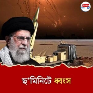 দেড় হাজার কিলোমিটার দূরে ইজরায়েলে পৌঁছতে কত সময় নিচ্ছে ইরানের ব্যালিস্টিক মিসাইল?