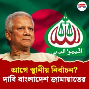 দাঁড়িপাল্লা প্রতীক ফিরে পেল জামায়াতে, বাংলাদেশে জাতীয় নির্বাচনের আগে স্থানীয় নির্বাচনের দাবি