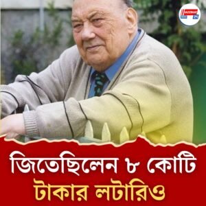 কখনও ট্রেন আবার কখনও বিমান দুর্ঘটনা, বার বার মৃত্যুকে চেখে দেখা! পৃথিবীর সবচেয়ে ভাগ্যবান মানুষটিকে চেনেন?