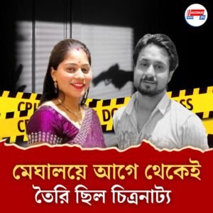 ভাড়াটে খুনি নিয়েই হানিমুনে গিয়েছিলেন স্ত্রী সোনম! মেঘালয়-কাণ্ডে চাঞ্চল্যকর মোড়