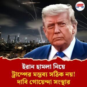 ইরানের পারমাণবিক কেন্দ্র ধ্বংস, দাবি ট্রাম্পের। অন্য কথা বলছে মার্কিন গোয়েন্দা রিপোর্ট!