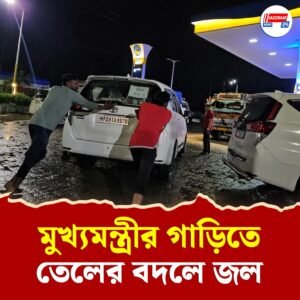 ডিজেলের বদলে ভরা হয়েছিল জল! মাঝ রাস্তায় হোঁচট মধ্যপ্রদেশের মুখ্যমন্ত্রীর কনভয়ের ১৯টি গাড়ির
